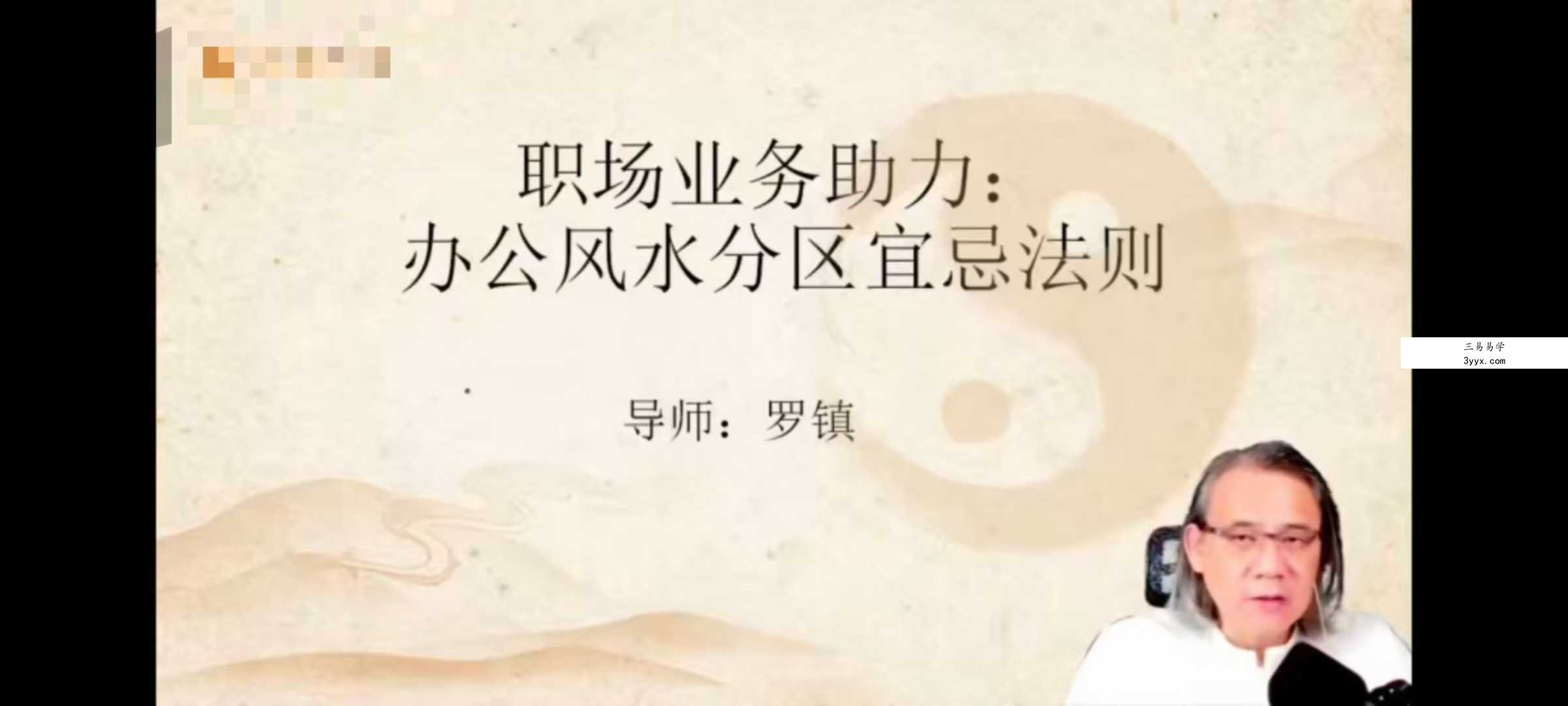 罗镇【阳宅风水】12集视频课程 资料图片