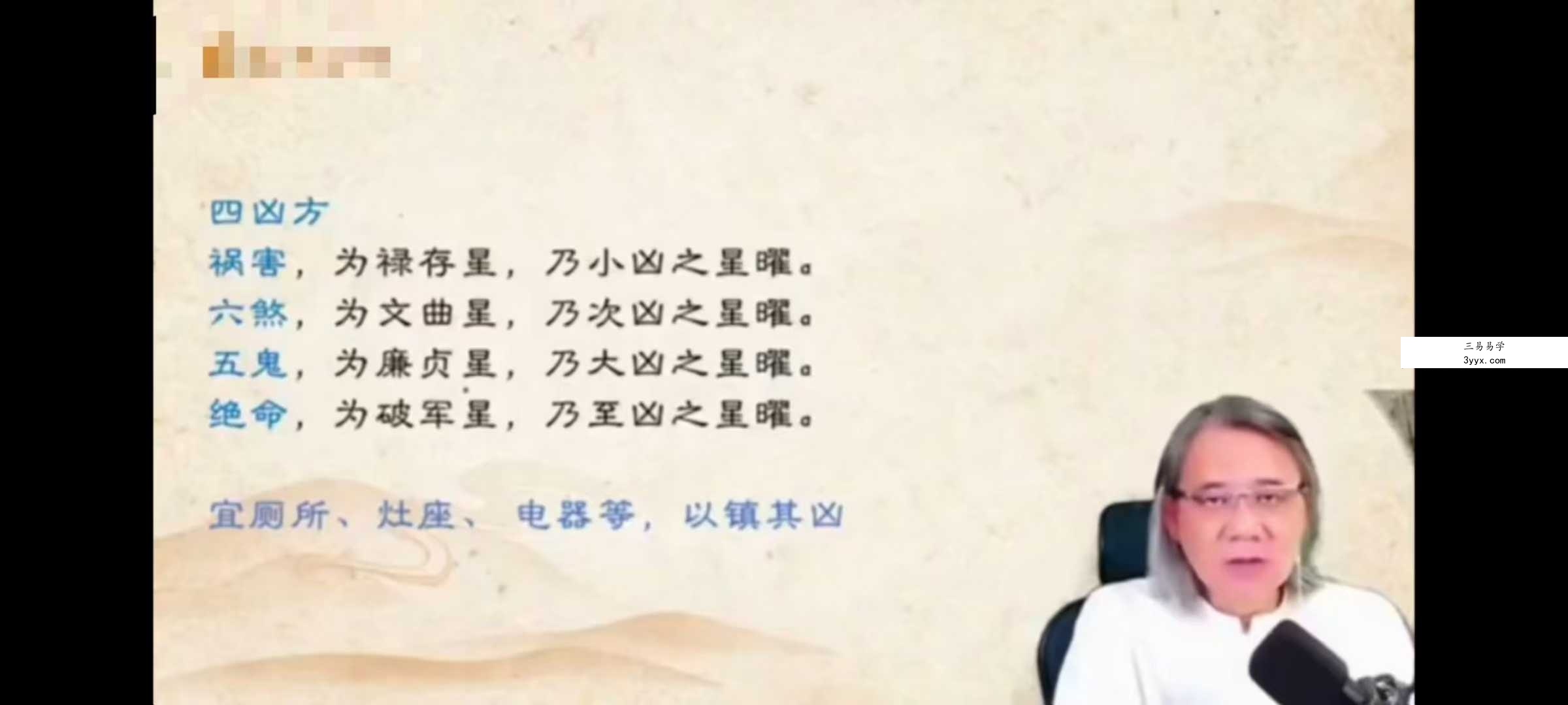 罗镇【阳宅风水】12集视频课程 资料图片