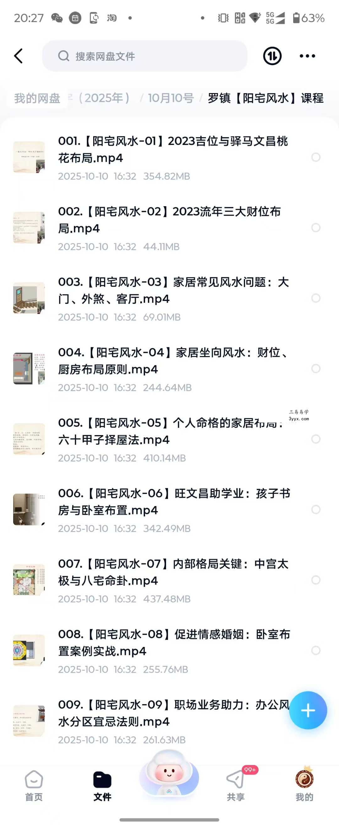罗镇【阳宅风水】12集视频课程 资料图片