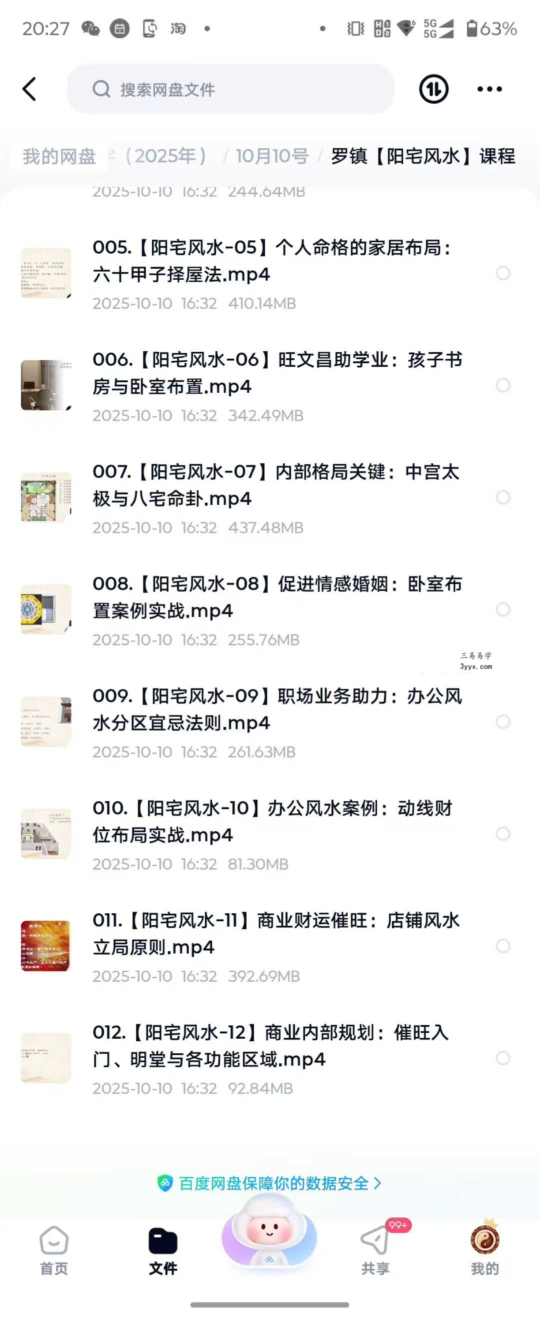 罗镇【阳宅风水】12集视频课程 资料图片