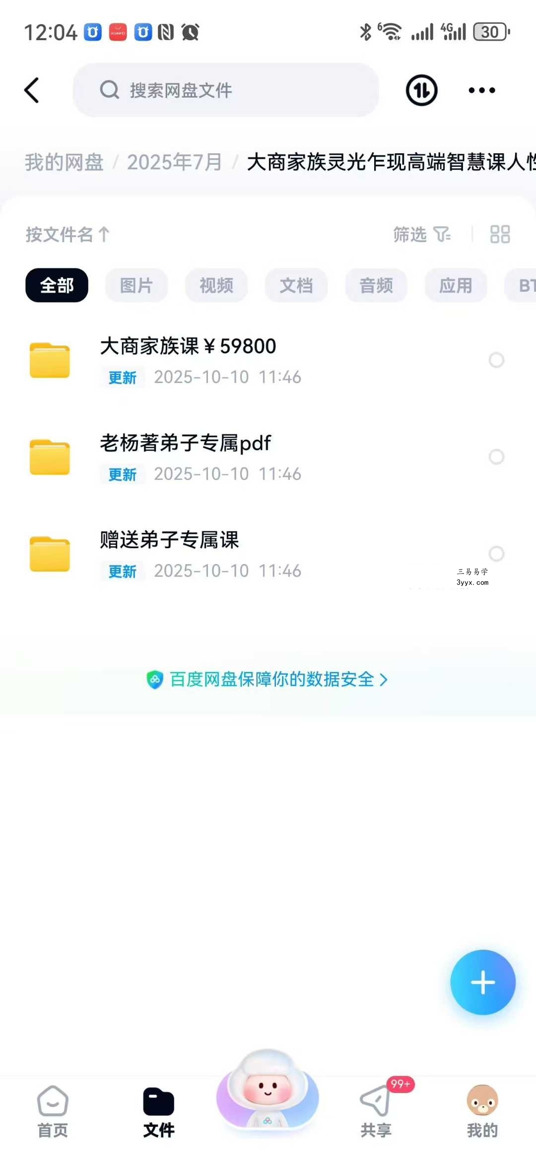 大商家族《灵光乍现 ▪ 高维连接课》人性商战（杨老师如何悟道儒家法）视频+音频+课件 资料图片