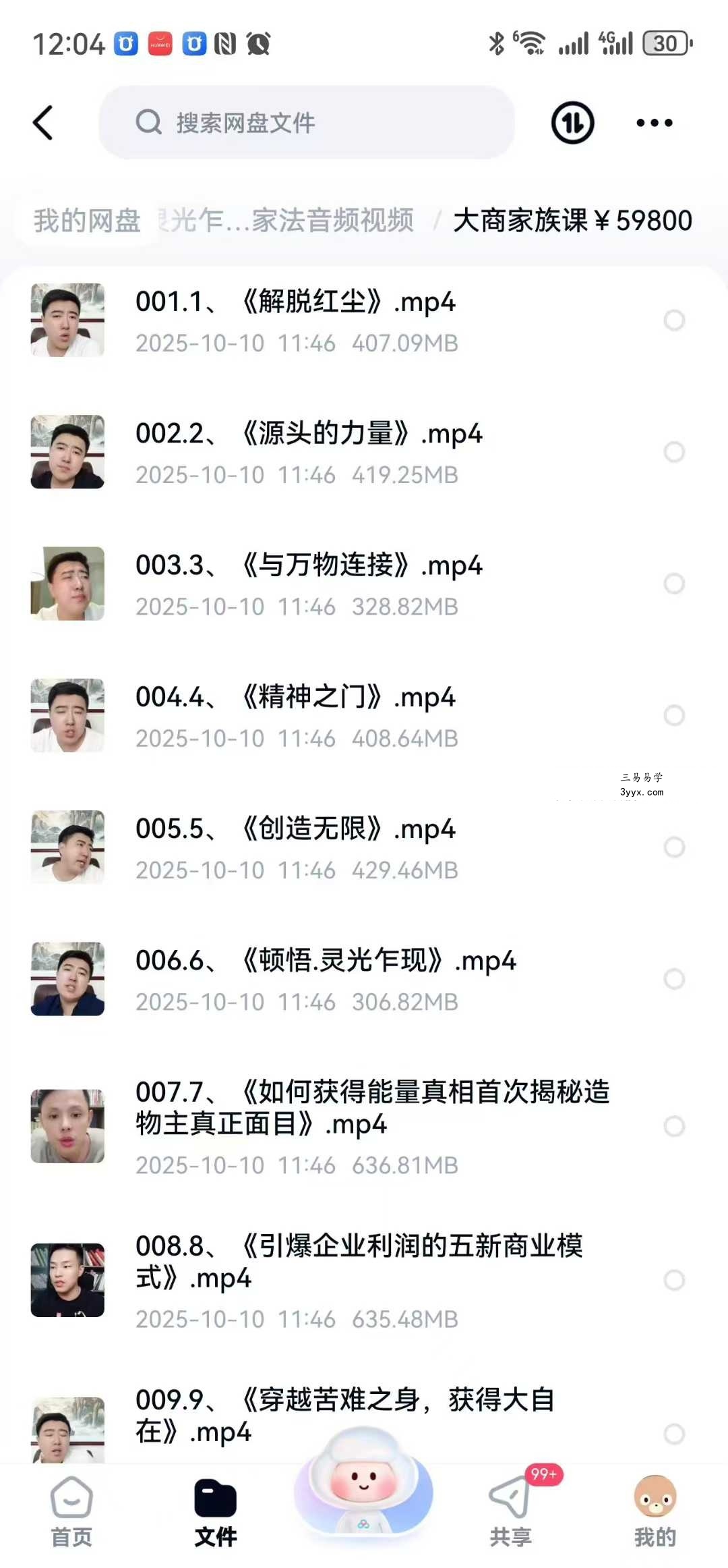 大商家族《灵光乍现 ▪ 高维连接课》人性商战（杨老师如何悟道儒家法）视频+音频+课件 资料图片