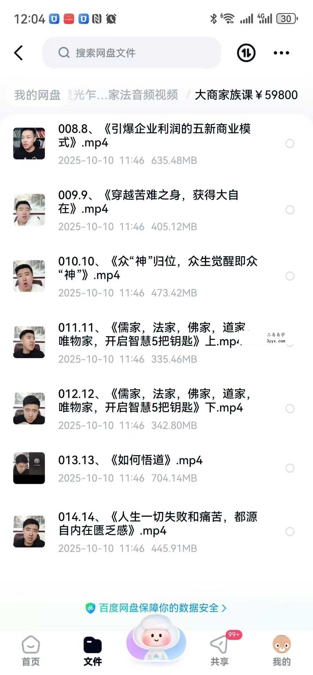 大商家族《灵光乍现 ▪ 高维连接课》人性商战（杨老师如何悟道儒家法）视频+音频+课件 资料图片