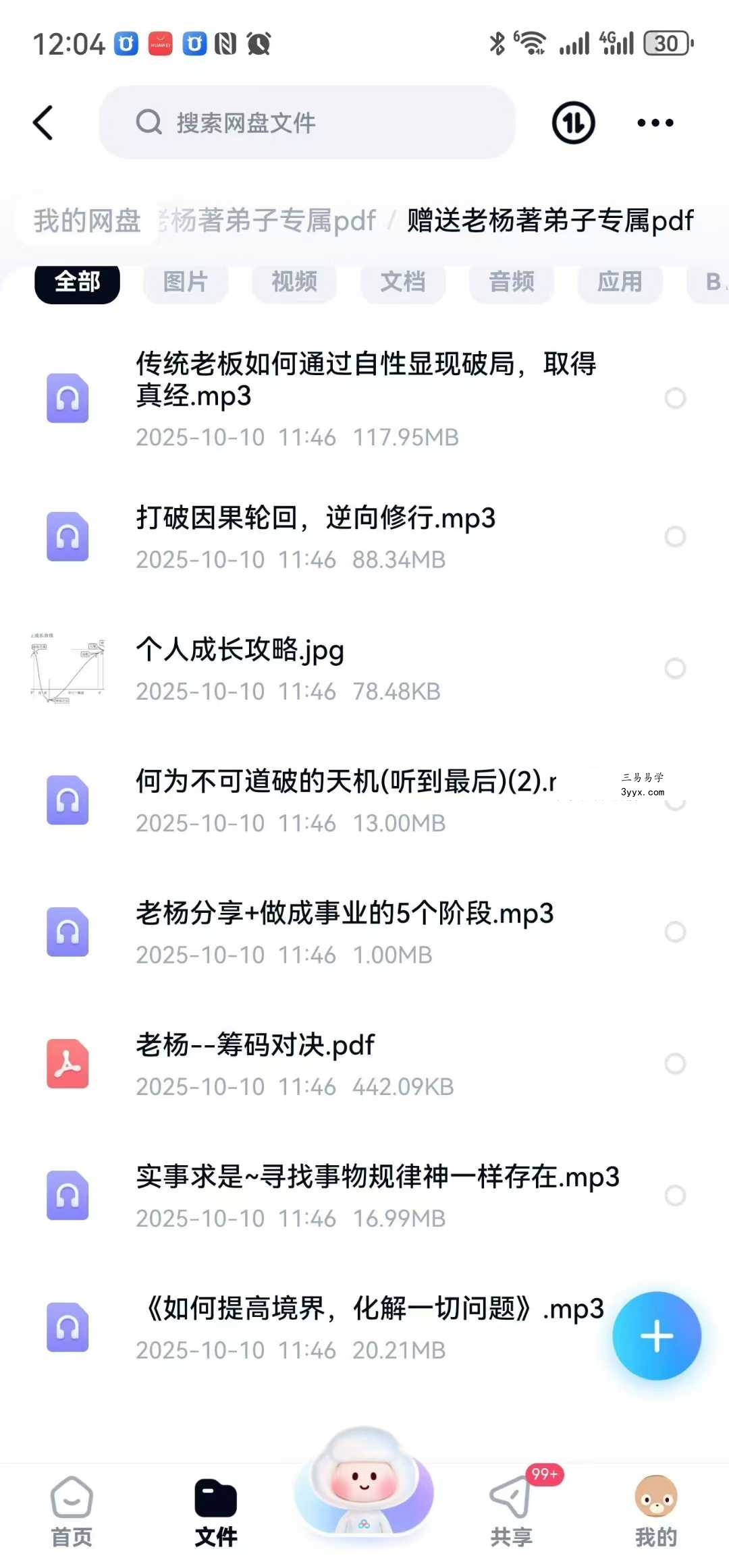 大商家族《灵光乍现 ▪ 高维连接课》人性商战（杨老师如何悟道儒家法）视频+音频+课件 资料图片