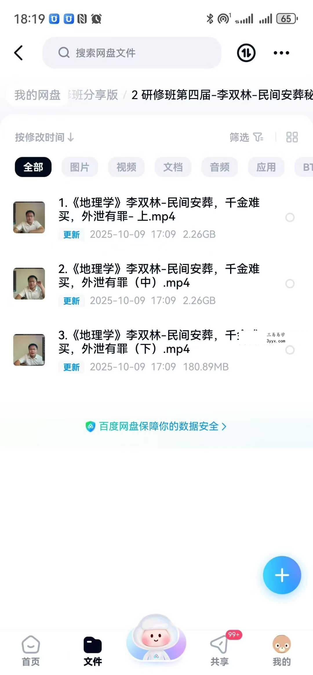 算乎国学 李双林 第4届弟子班研修班《民间安葬+迁葬》5集 资料图片