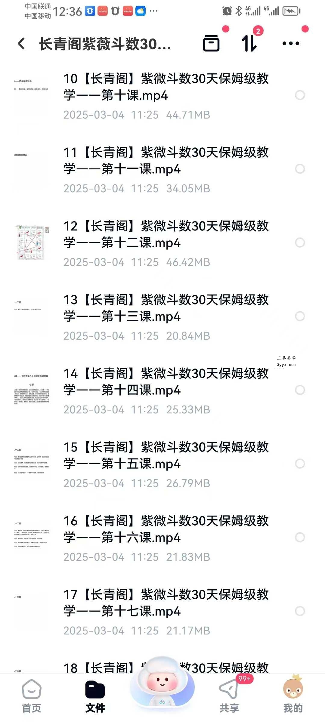 长青阁《紫薇斗数》30天保姆教学（初级班）29集 资料图片