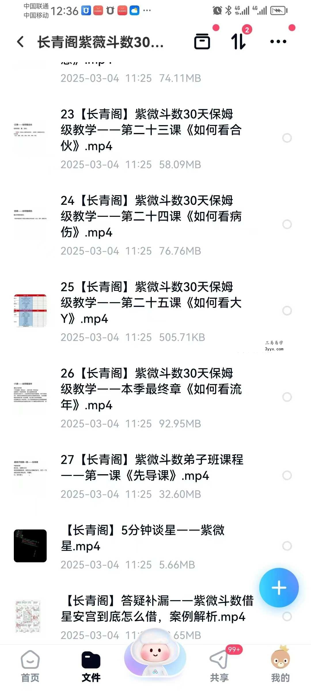 长青阁《紫薇斗数》30天保姆教学（初级班）29集 资料图片