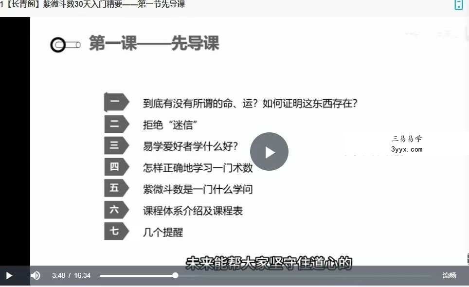 长青阁《紫薇斗数》30天保姆教学（初级班）29集 资料图片