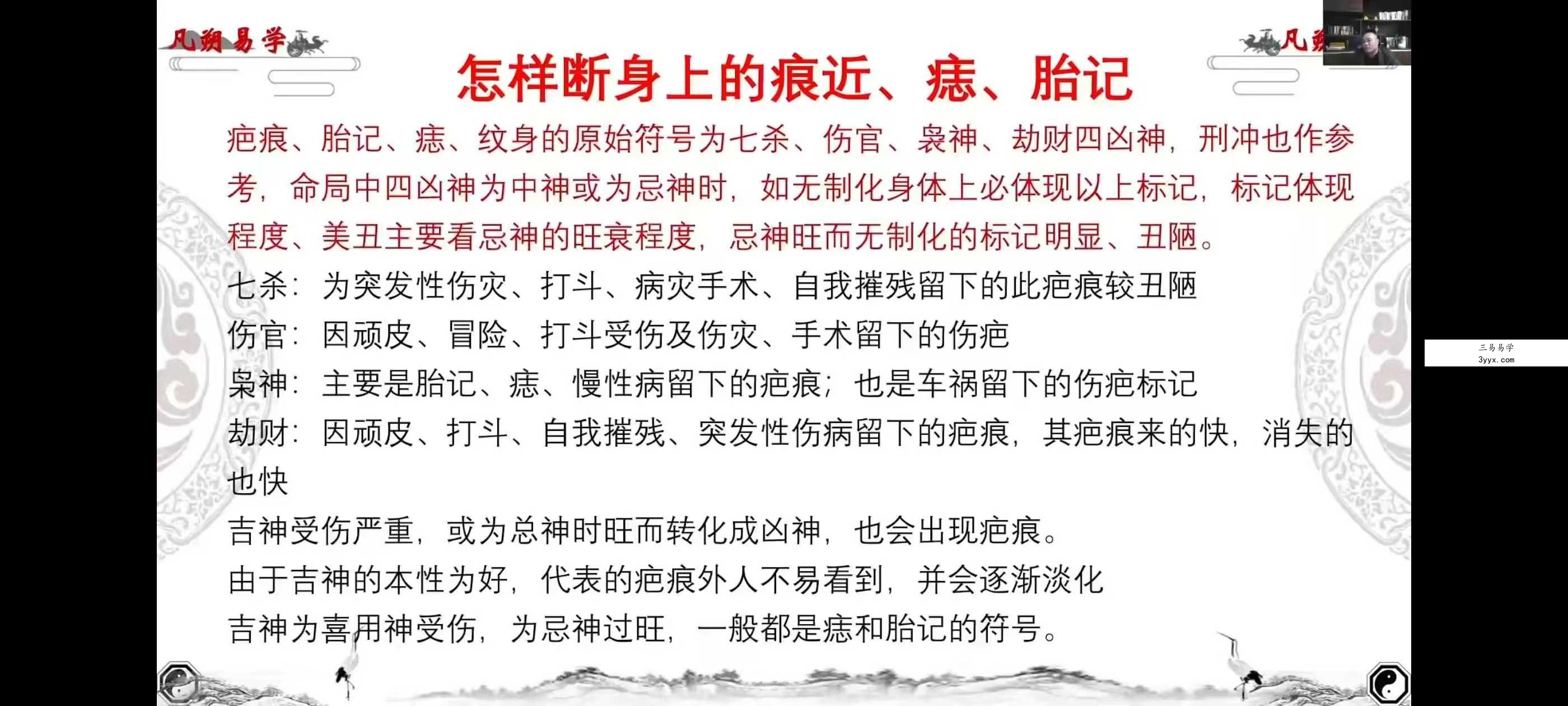 魏凡朔《八字直断天机》34集 资料图片
