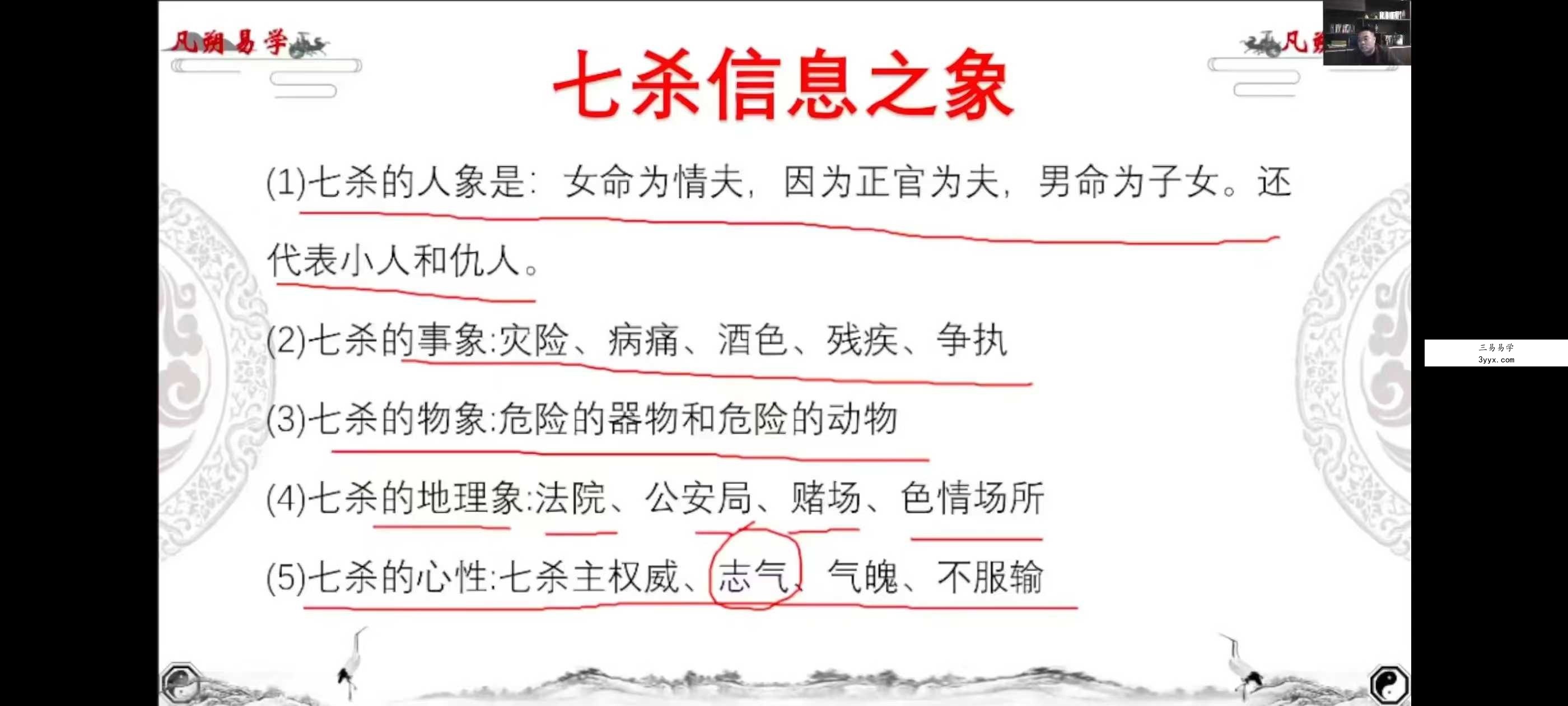 魏凡朔《八字直断天机》34集 资料图片