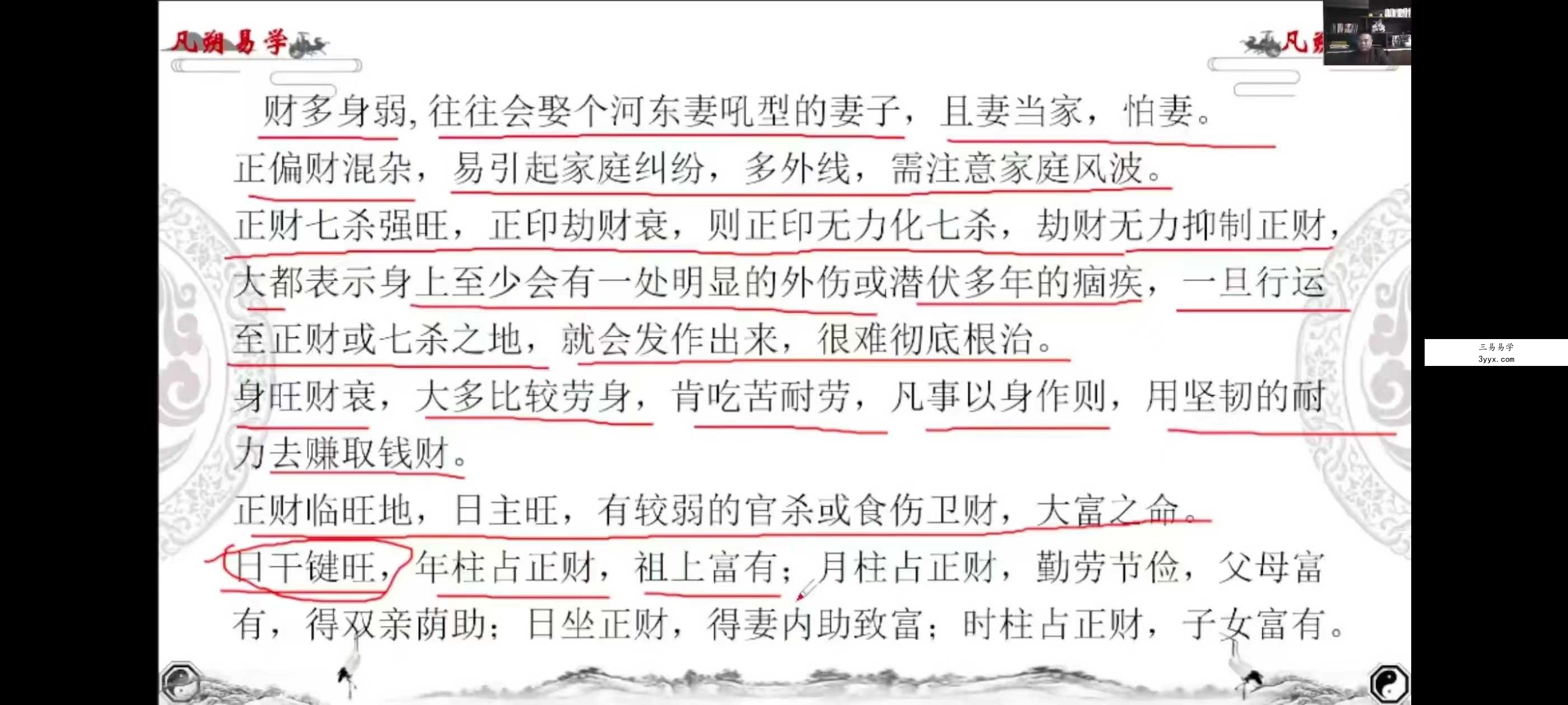 魏凡朔《八字直断天机》34集 资料图片