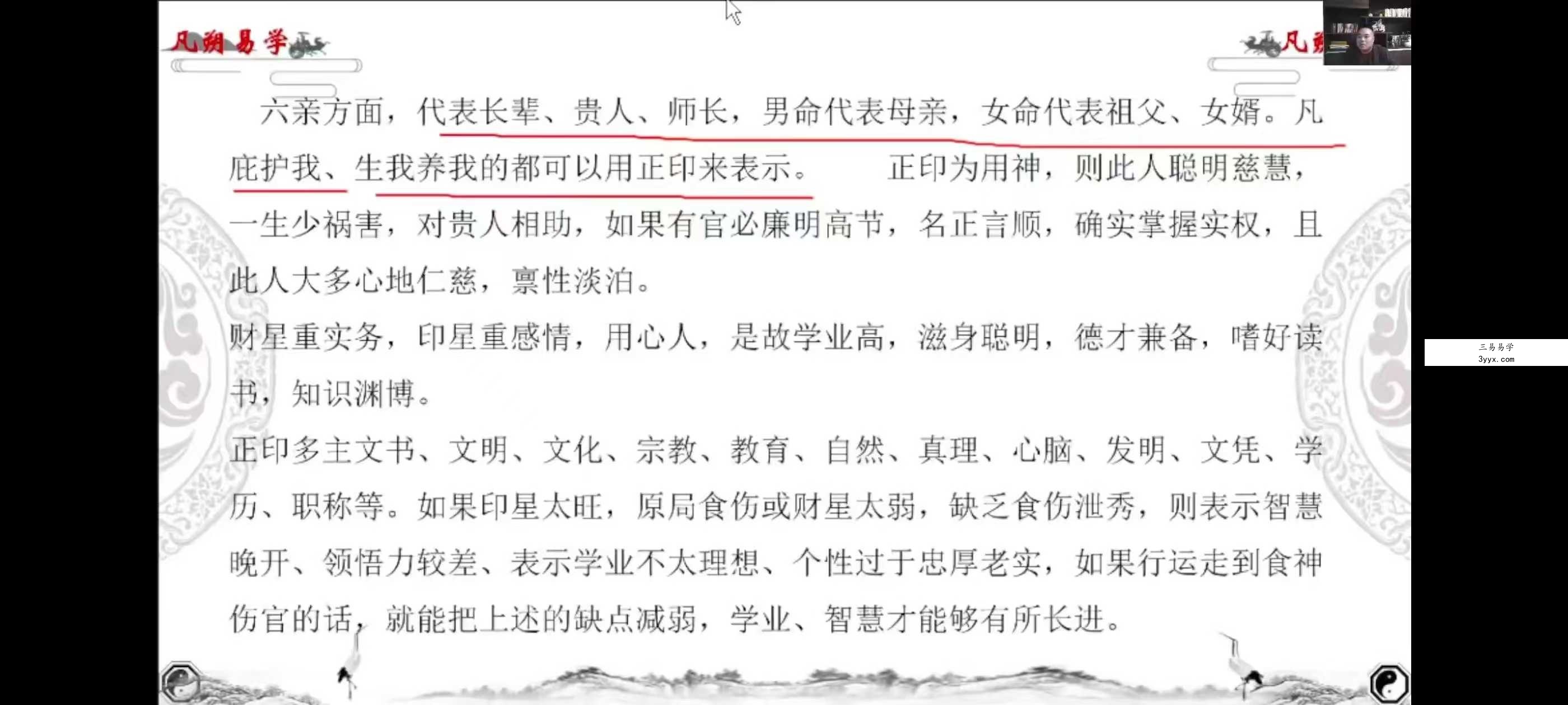 魏凡朔《八字直断天机》34集 资料图片