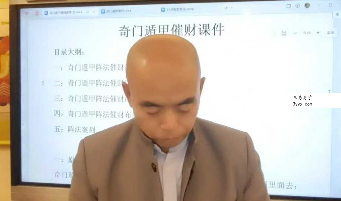 冷山司令《奇门遁甲催财法》1集视频+课件 资料图片
