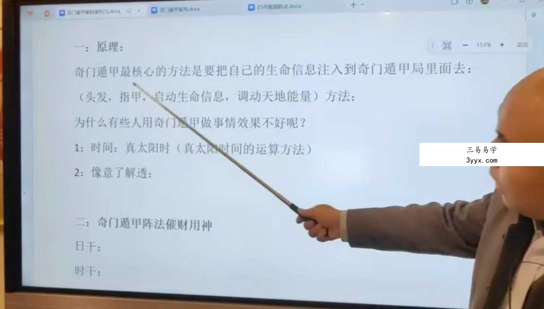 冷山司令《奇门遁甲催财法》1集视频+课件 资料图片