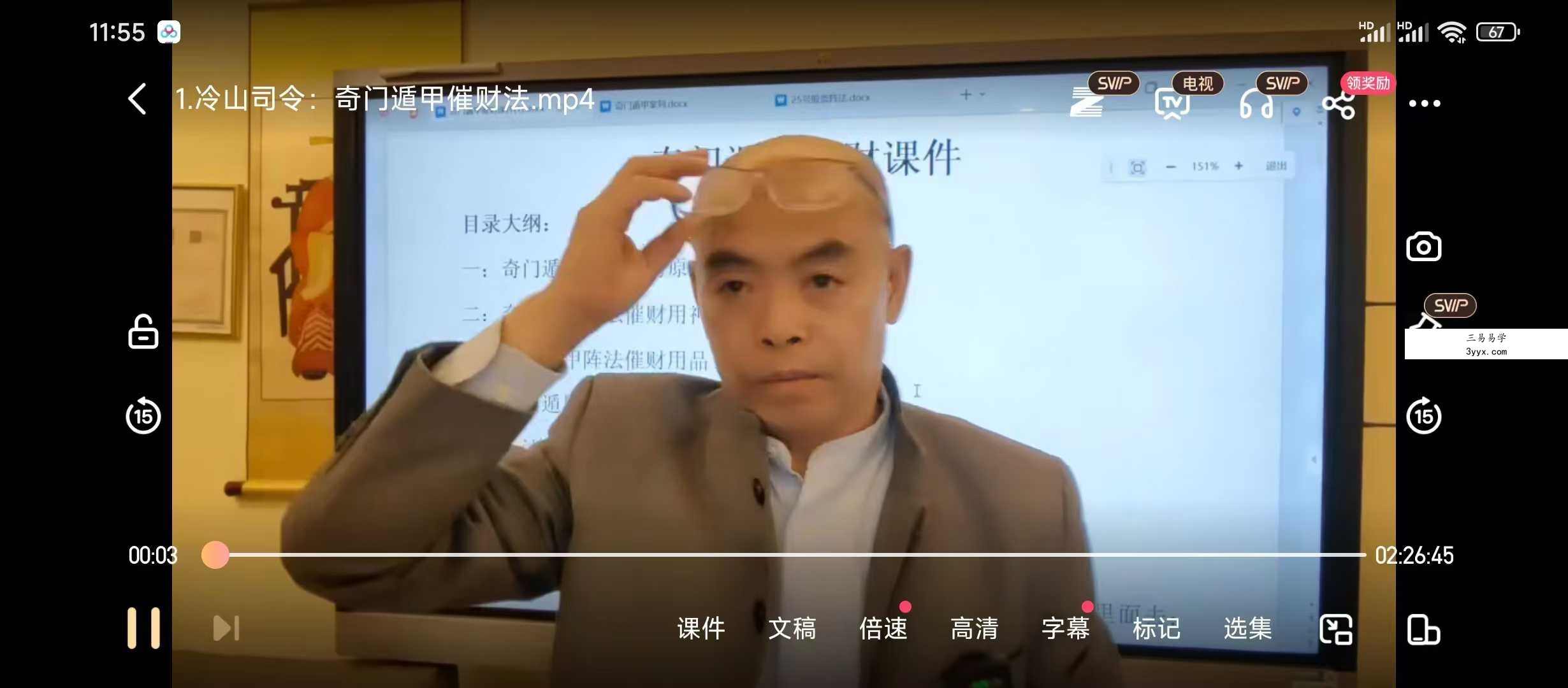 冷山司令《奇门遁甲催财法》1集视频+课件 资料图片