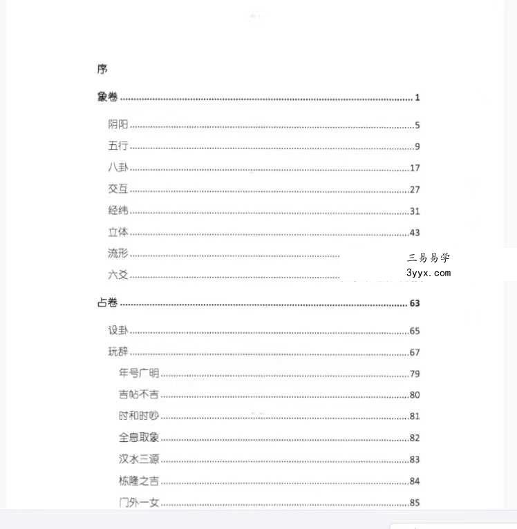 张学春-张倩著《春秋太卜》246页 资料图片