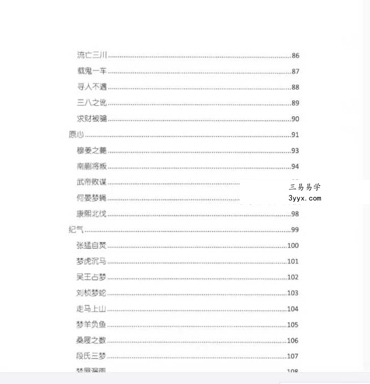 张学春-张倩著《春秋太卜》246页 资料图片