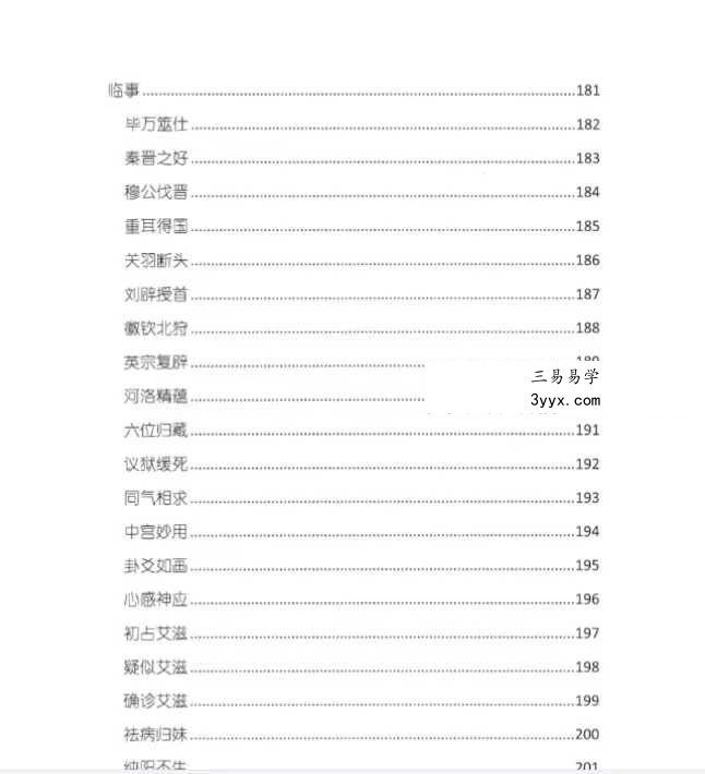 张学春-张倩著《春秋太卜》246页 资料图片