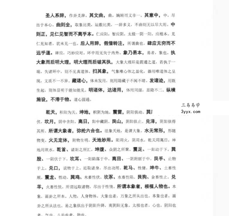 张学春-张倩著《春秋太卜》246页 资料图片