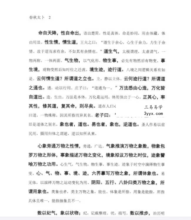 张学春-张倩著《春秋太卜》246页 资料图片
