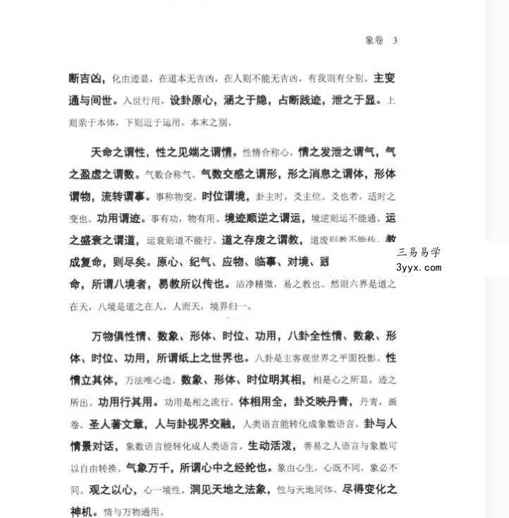 张学春-张倩著《春秋太卜》246页 资料图片