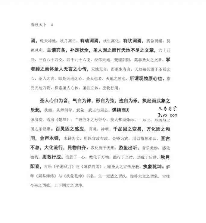 张学春-张倩著《春秋太卜》246页 资料图片