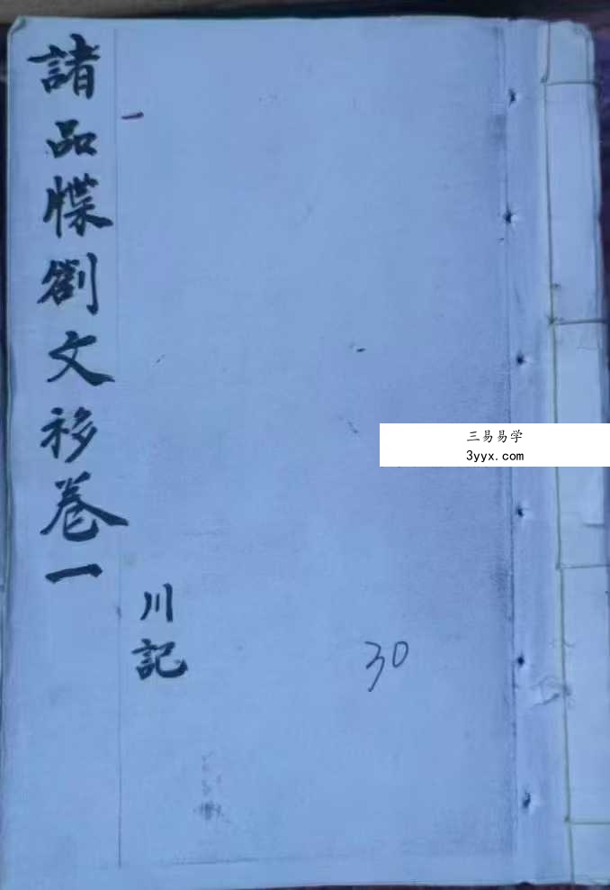 《清微文检》八卷合集 资料图片