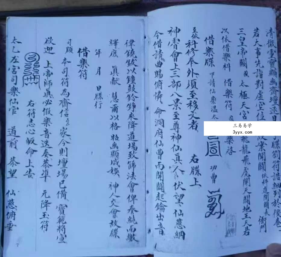 《清微文检》八卷合集 资料图片