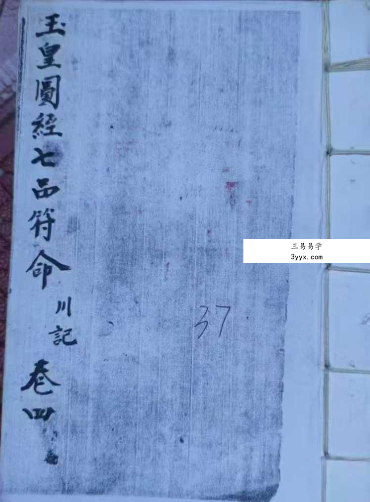 《清微文检》八卷合集 资料图片