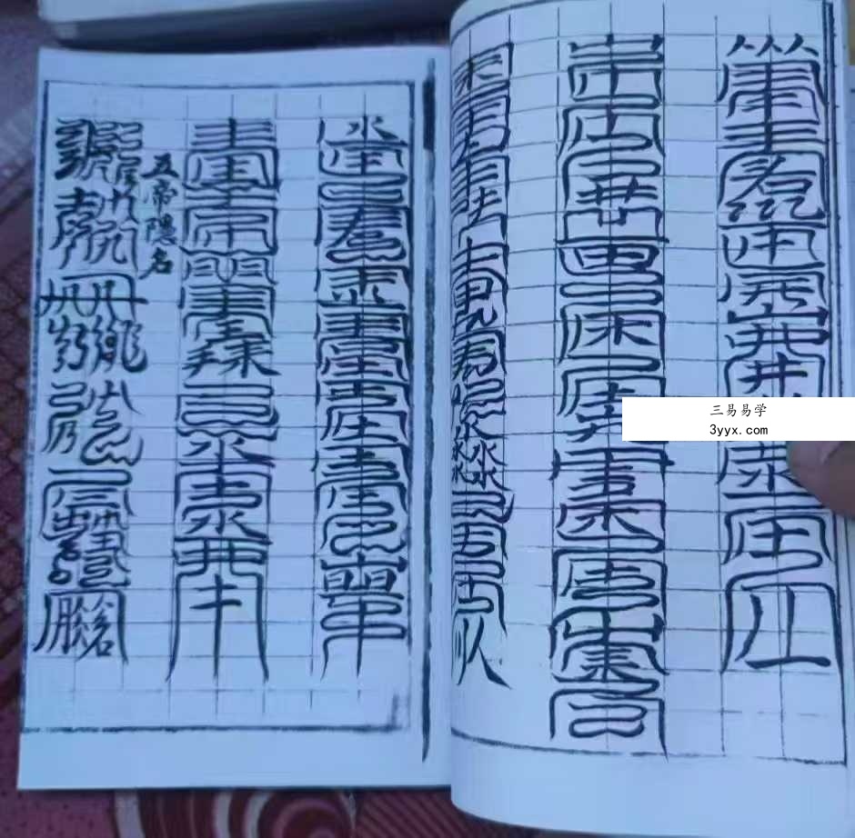 《清微文检》八卷合集 资料图片
