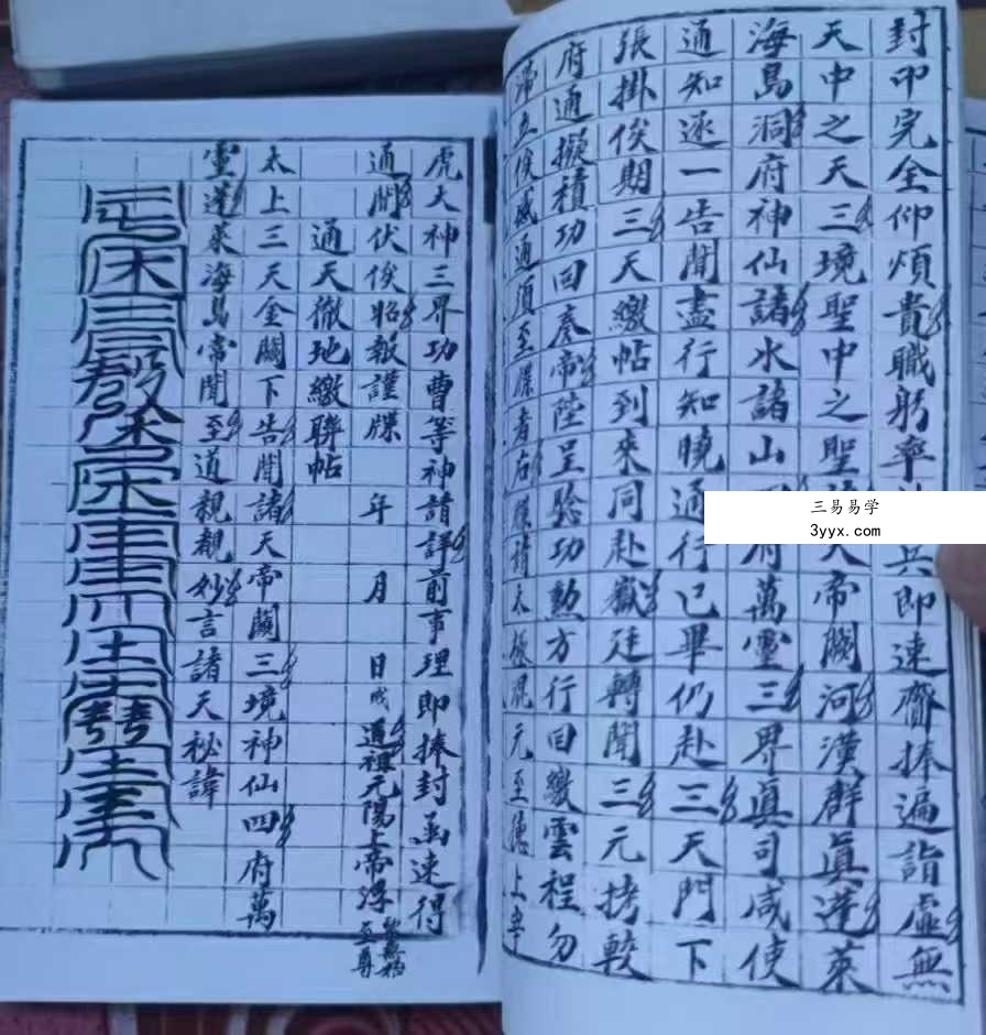 《清微文检》八卷合集 资料图片
