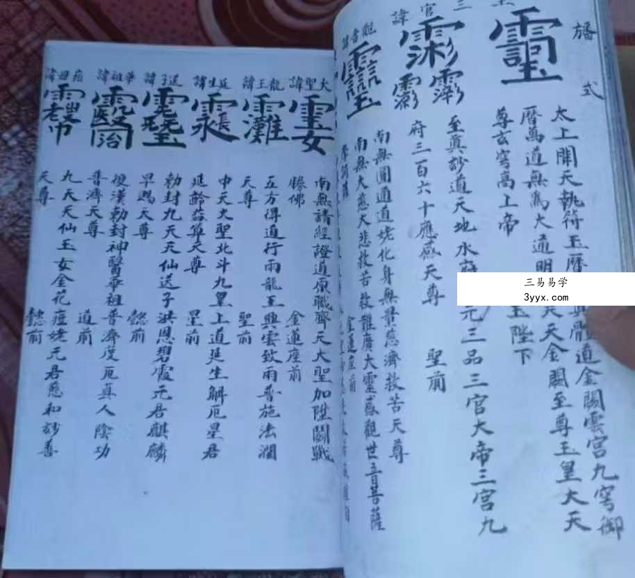 《清微文检》八卷合集 资料图片