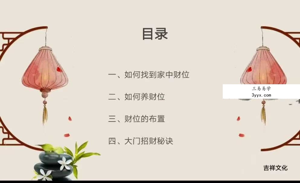 林凌风家居风水招财秘术8集视频 资料图片