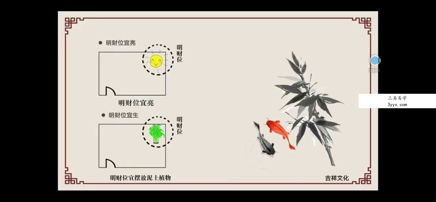 林凌风家居风水招财秘术8集视频 资料图片