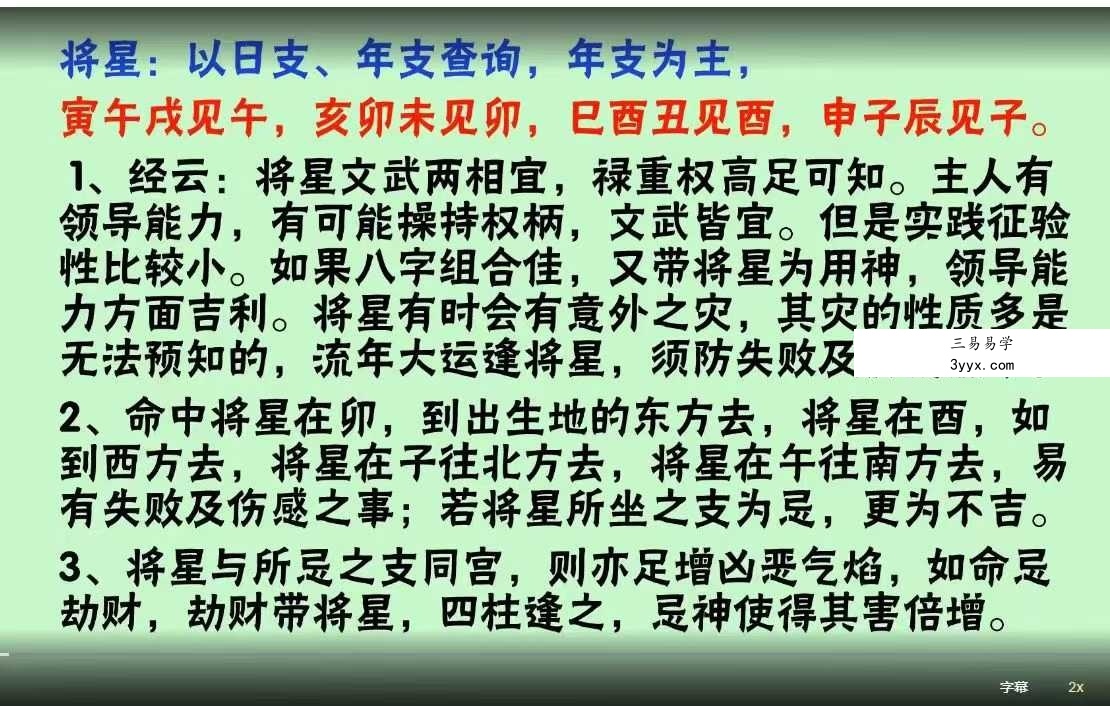 韦杰耀《八字命理基础入门》8集 资料图片