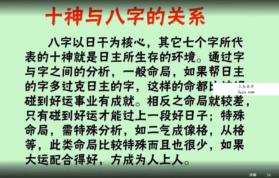 韦杰耀《八字命理基础入门》8集 资料图片