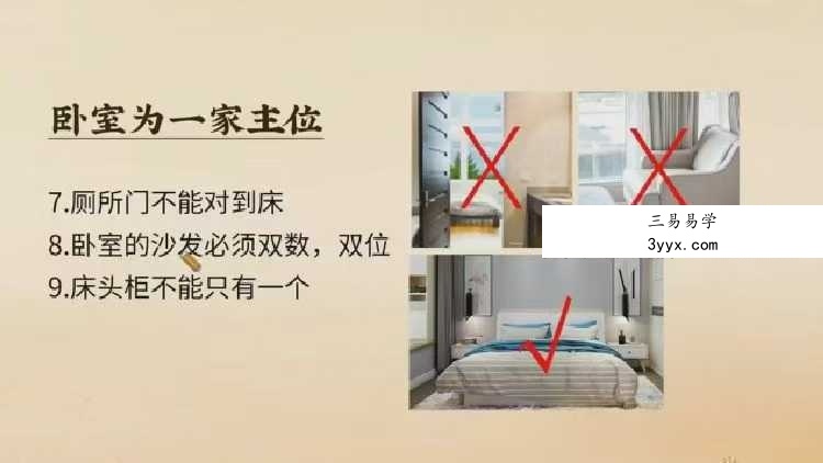 家居布置提升家庭运势 7集 资料图片