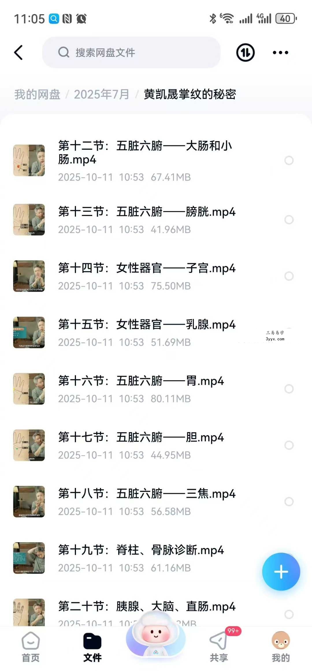 慈海黄凯晟《掌纹的秘密》20集 资料图片