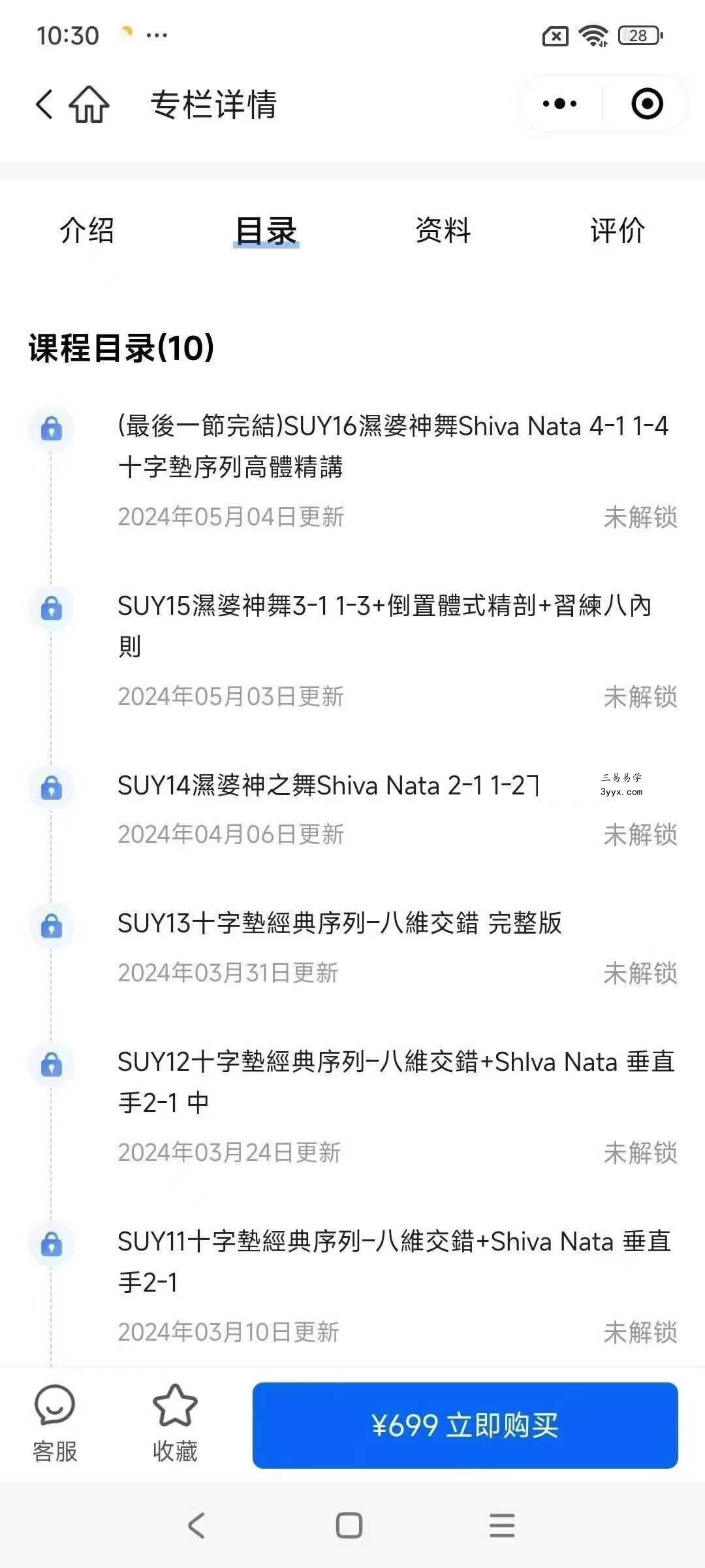 Shiva Nata 湿婆神舞初級+UY曼陀羅十字墊全維度深層全面提升序列&邏輯16集视频课 资料图片