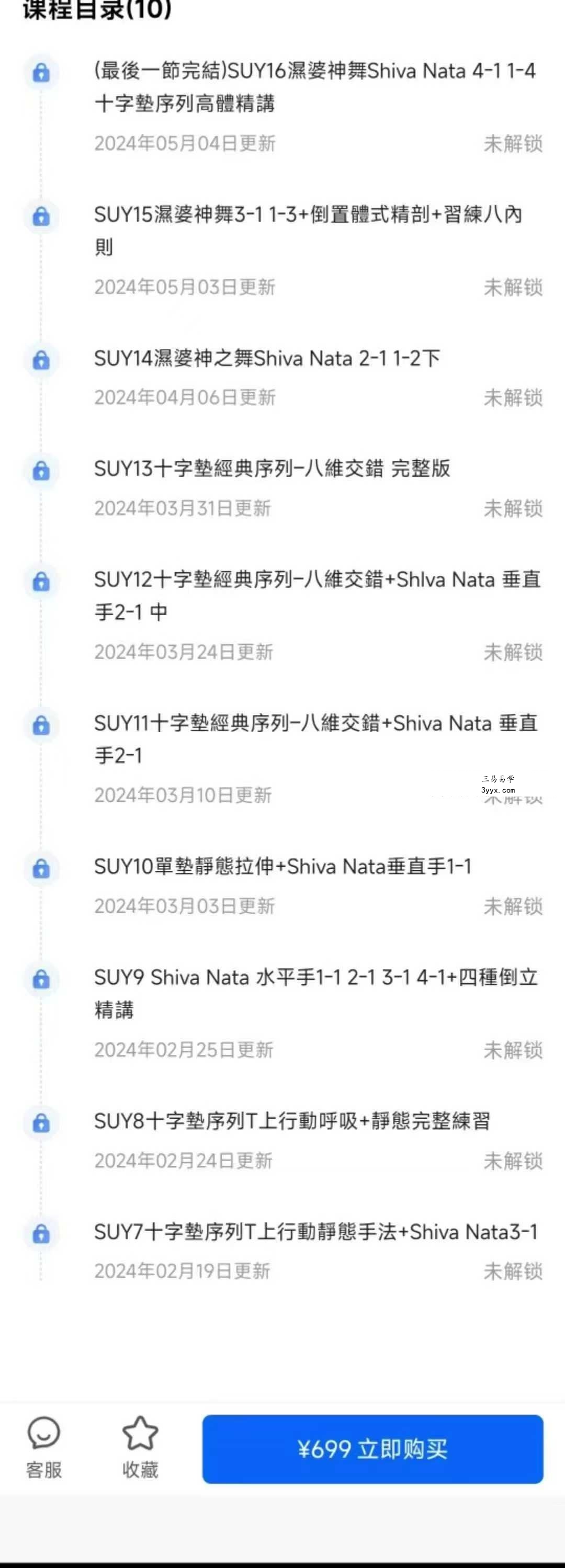 Shiva Nata 湿婆神舞初級+UY曼陀羅十字墊全維度深層全面提升序列&邏輯16集视频课 资料图片