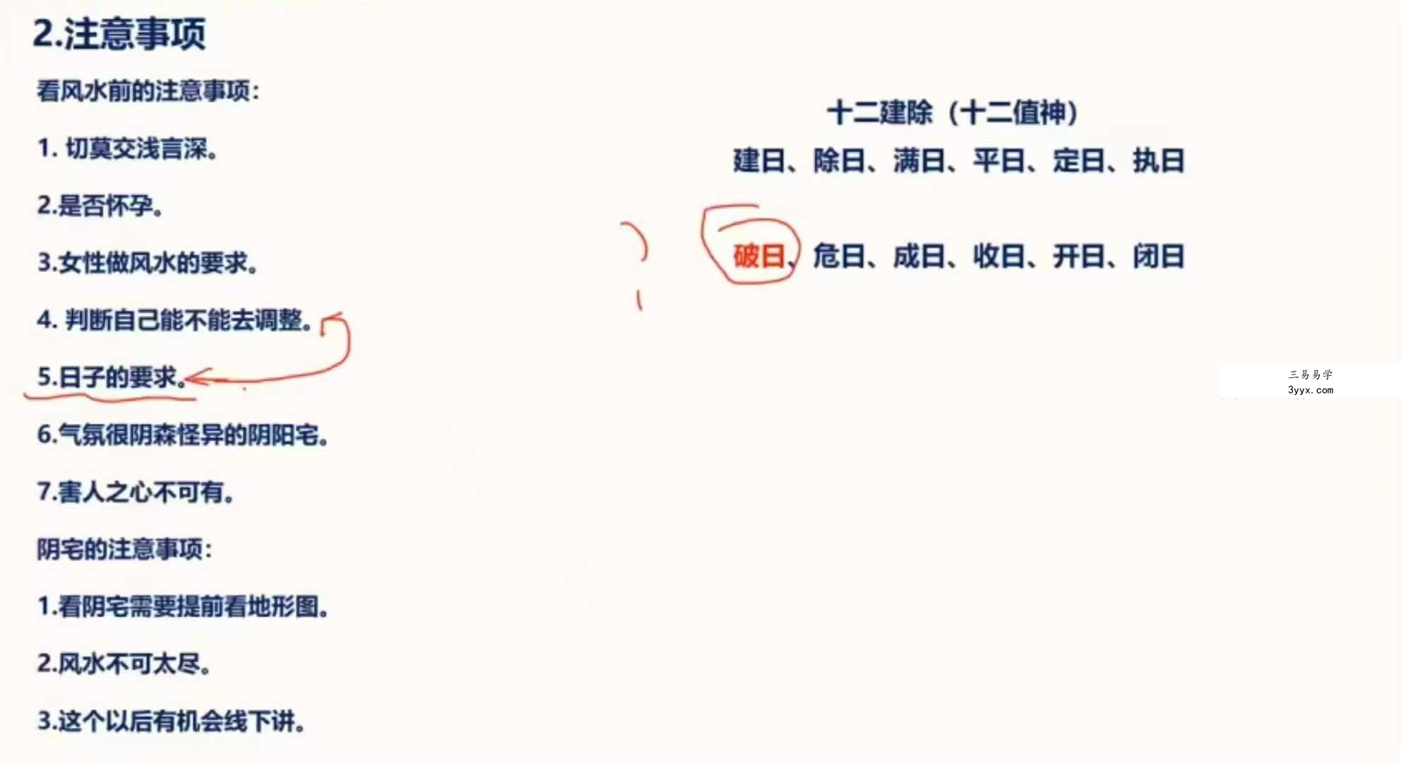 照明居士《人文环境学高级班》23集视频 资料图片