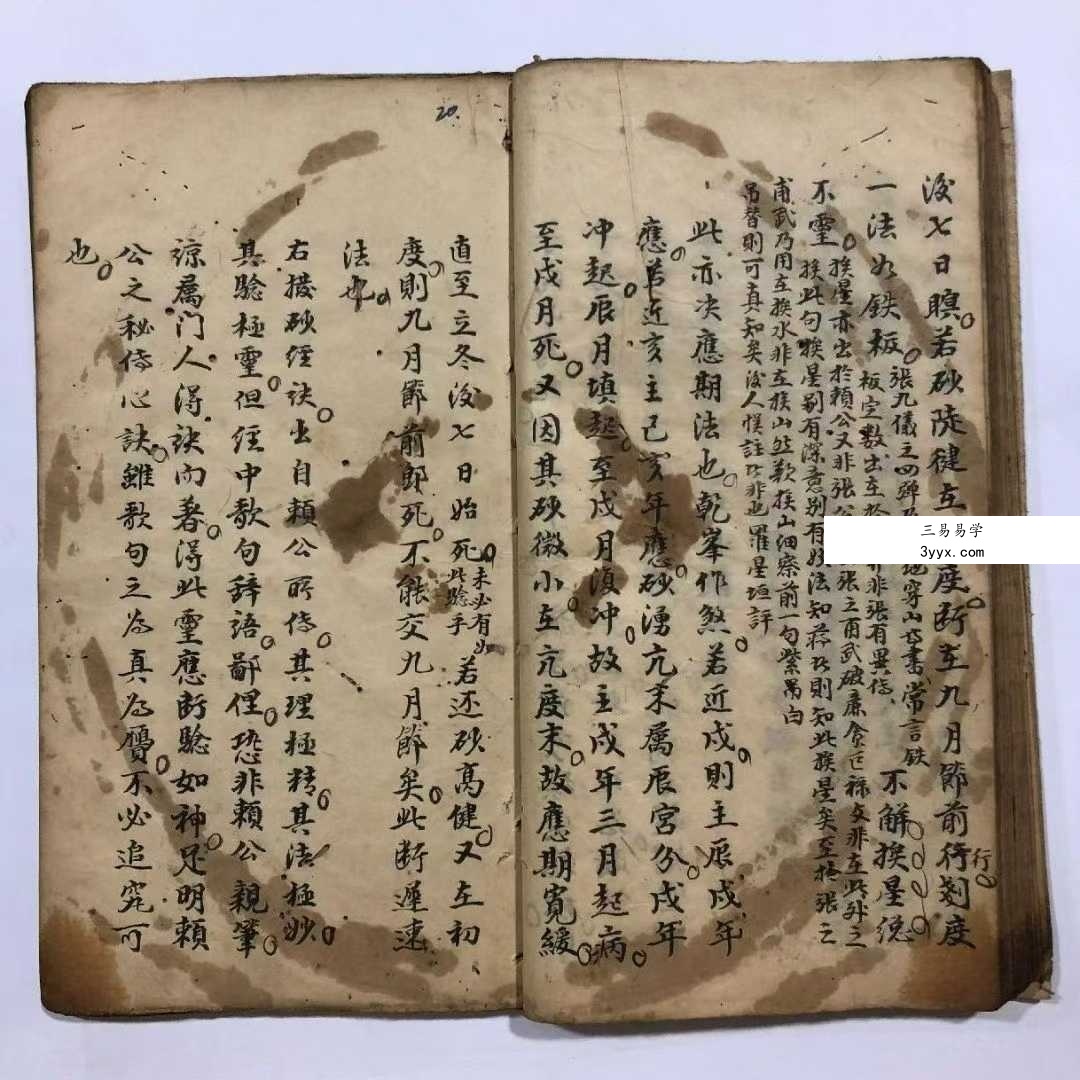 《地理十二天星》古籍72双页 资料图片