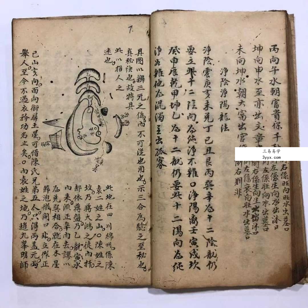 《地理十二天星》古籍72双页 资料图片