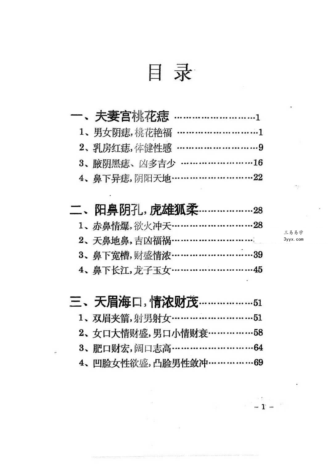 许恩铨《形相批命》204页 资料图片
