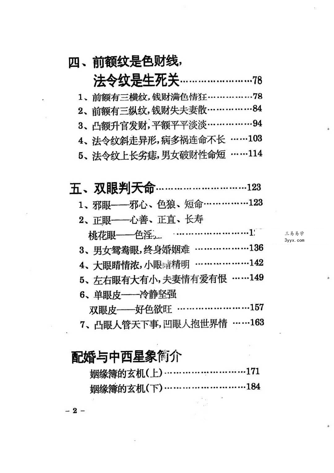 许恩铨《形相批命》204页 资料图片