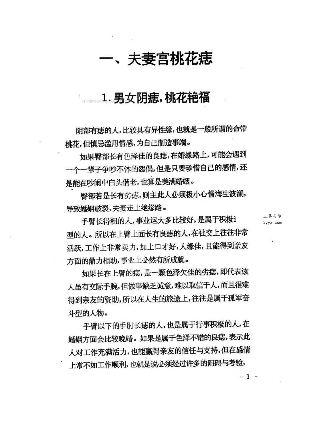 许恩铨《形相批命》204页 资料图片