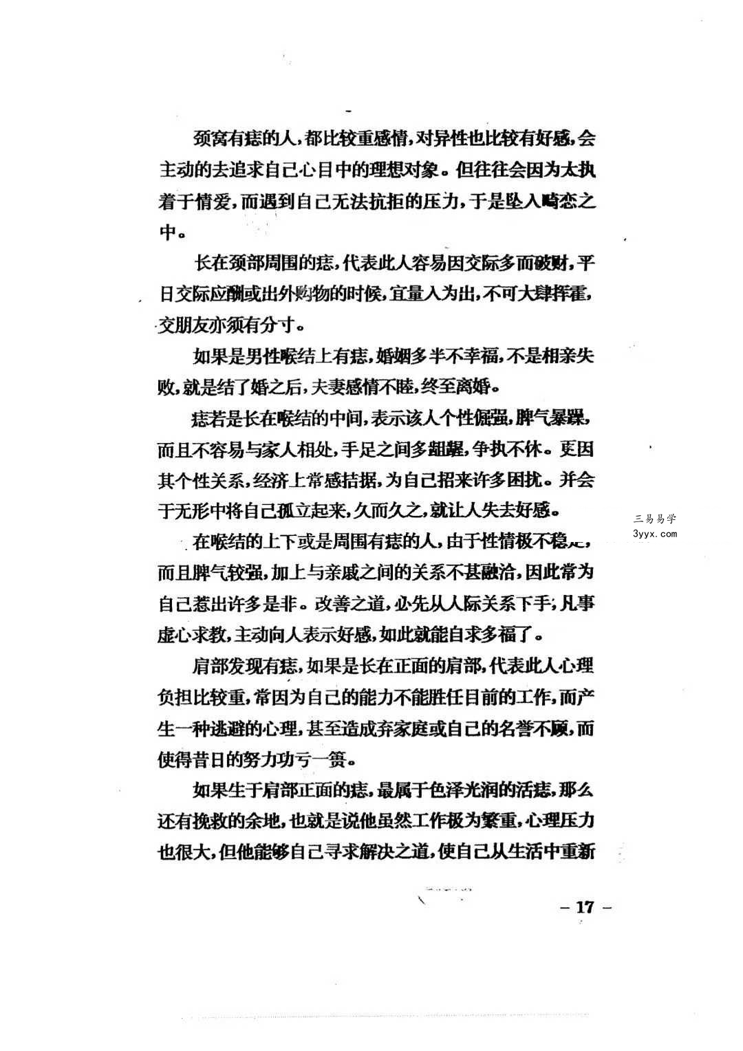 许恩铨《形相批命》204页 资料图片