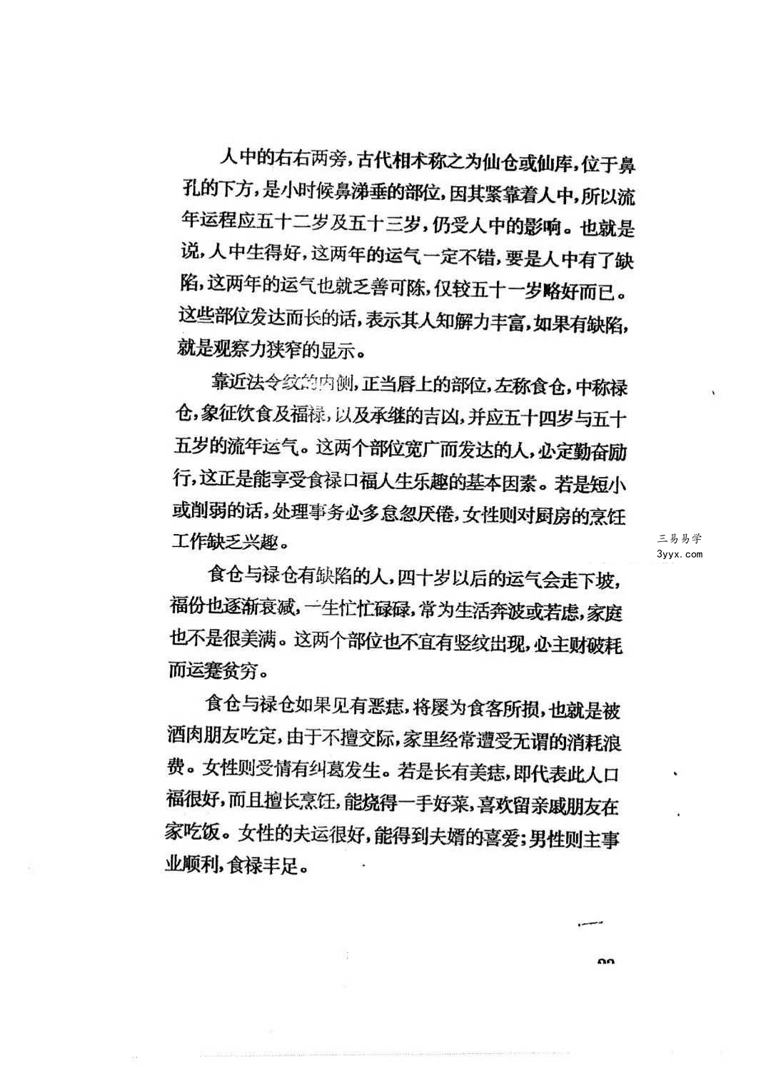 许恩铨《形相批命》204页 资料图片