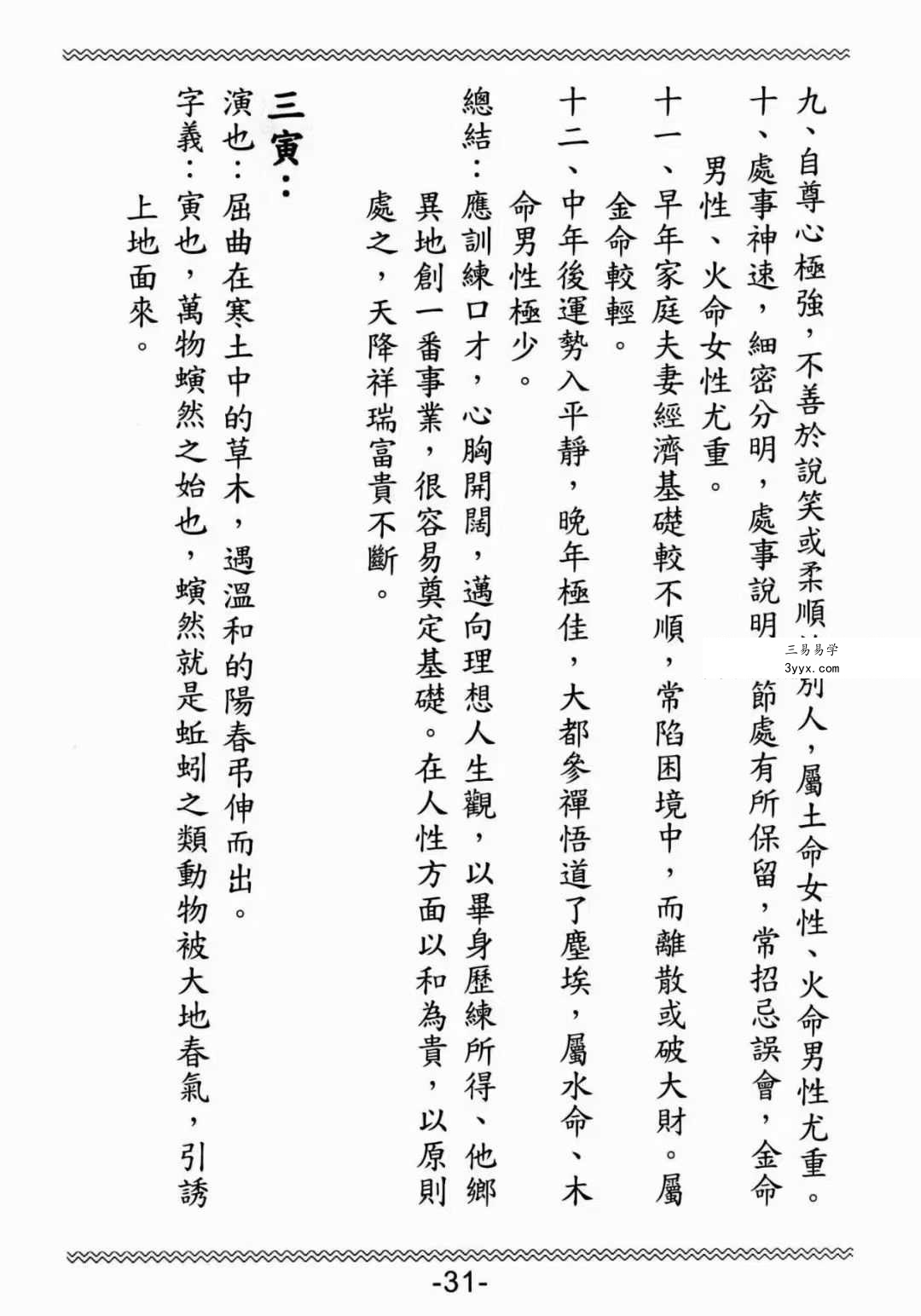 明佳著《中国阴阳五行学总汇》648页 资料图片