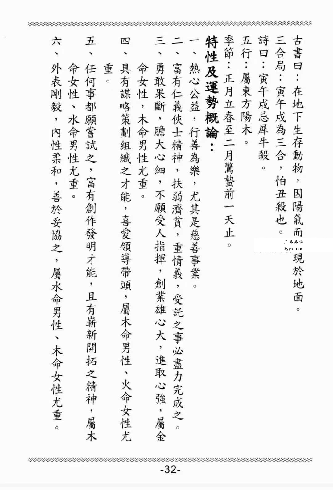 明佳著《中国阴阳五行学总汇》648页 资料图片